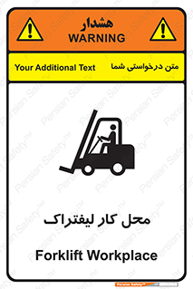 Safety sign: Forklift Workplace – design 12498