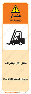 Safety sign: Forklift Workplace – design 12498