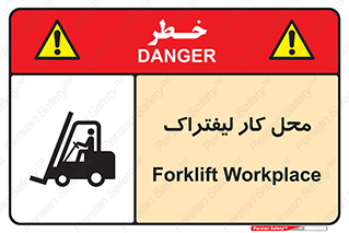 Safety sign: Forklift Workplace – design 12498