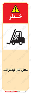 Safety sign: Forklift Workplace – design 12498