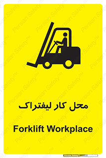 Safety sign: Forklift Workplace – design 12498