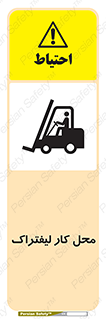 Safety sign: Forklift Workplace – design 12498