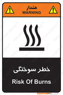 تابلوی ایمنی خطر سوختگی – طرح 12499