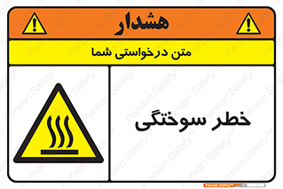 hot , Heat , داغ , حرارت , گرما , 