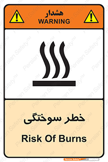 hot , Heat , داغ , حرارت , گرما , 