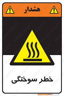 hot , Heat , داغ , حرارت , گرما , 