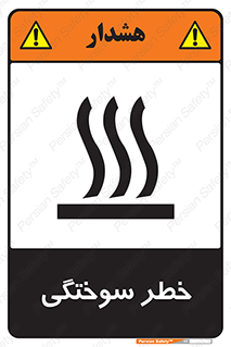 hot , Heat , داغ , حرارت , گرما , 