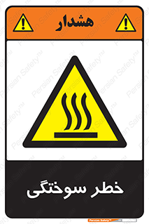 hot , Heat , داغ , حرارت , گرما , 