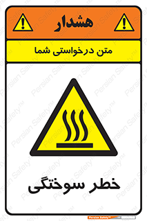 hot , Heat , داغ , حرارت , گرما , 