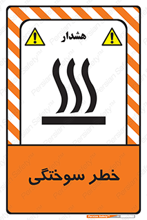 hot , Heat , داغ , حرارت , گرما , 