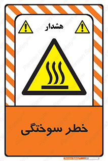 hot , Heat , داغ , حرارت , گرما , 