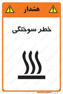 hot , Heat , داغ , حرارت , گرما , 