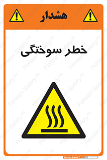 hot , Heat , داغ , حرارت , گرما , 