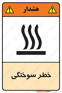 hot , Heat , داغ , حرارت , گرما , 