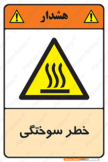 hot , Heat , داغ , حرارت , گرما , 