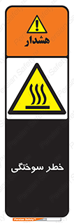 hot , Heat , داغ , حرارت , گرما , 
