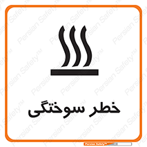 hot , Heat , داغ , حرارت , گرما , 