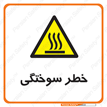hot , Heat , داغ , حرارت , گرما , 
