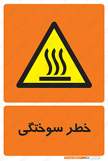 hot , Heat , داغ , حرارت , گرما , 