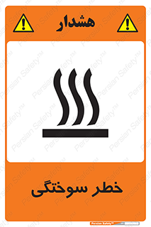 hot , Heat , داغ , حرارت , گرما , 