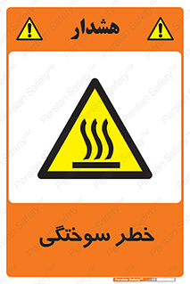 hot , Heat , داغ , حرارت , گرما , 