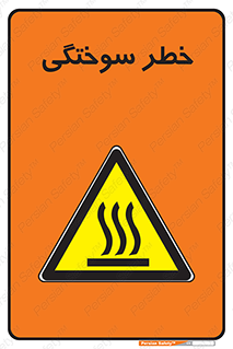 hot , Heat , داغ , حرارت , گرما , 