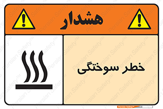 hot , Heat , داغ , حرارت , گرما , 