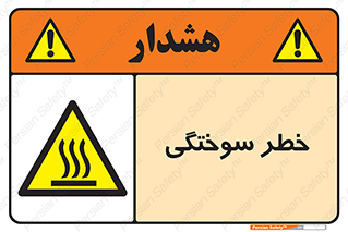 hot , Heat , داغ , حرارت , گرما , 