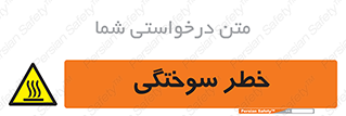 hot , Heat , داغ , حرارت , گرما , 
