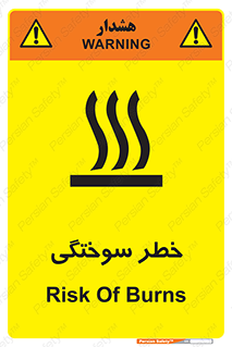 تابلوی ایمنی خطر سوختگی – طرح 12499