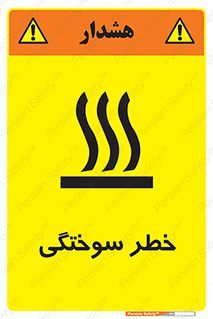hot , Heat , داغ , حرارت , گرما , 