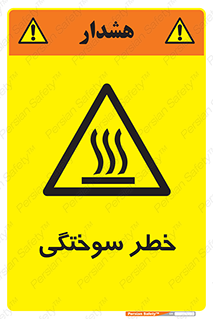 hot , Heat , داغ , حرارت , گرما , 
