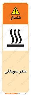 hot , Heat , داغ , حرارت , گرما , 