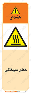 hot , Heat , داغ , حرارت , گرما , 