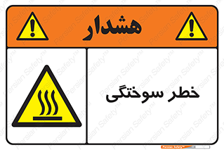 hot , Heat , داغ , حرارت , گرما , 