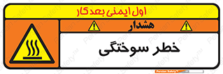 hot , Heat , داغ , حرارت , گرما , 