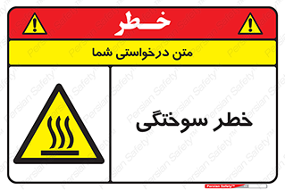 hot , Heat , داغ , حرارت , گرما , 