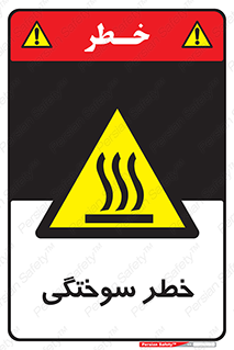 hot , Heat , داغ , حرارت , گرما , 