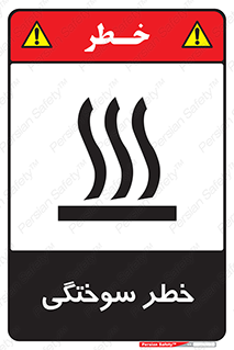 hot , Heat , داغ , حرارت , گرما , 