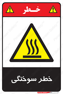hot , Heat , داغ , حرارت , گرما , 