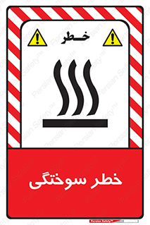hot , Heat , داغ , حرارت , گرما , 