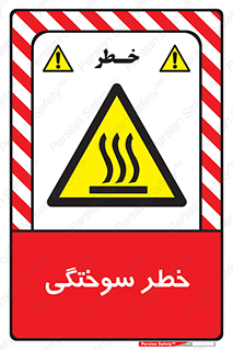 hot , Heat , داغ , حرارت , گرما , 