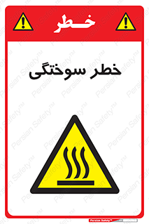 hot , Heat , داغ , حرارت , گرما , 