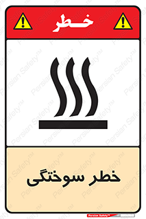 hot , Heat , داغ , حرارت , گرما , 