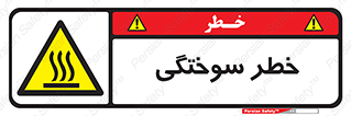 hot , Heat , داغ , حرارت , گرما , 