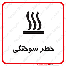 hot , Heat , داغ , حرارت , گرما , 