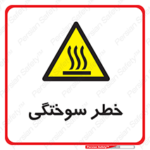 hot , Heat , داغ , حرارت , گرما , 