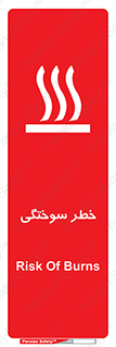 تابلوی ایمنی خطر سوختگی – طرح 12499