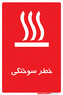 hot , Heat , داغ , حرارت , گرما , 