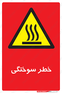 hot , Heat , داغ , حرارت , گرما , 